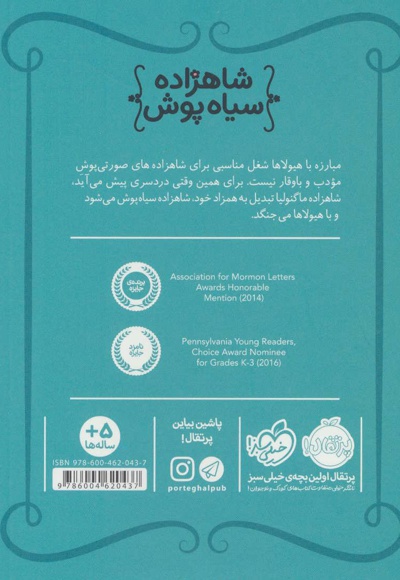 شاهزاده سیاه پوش 1